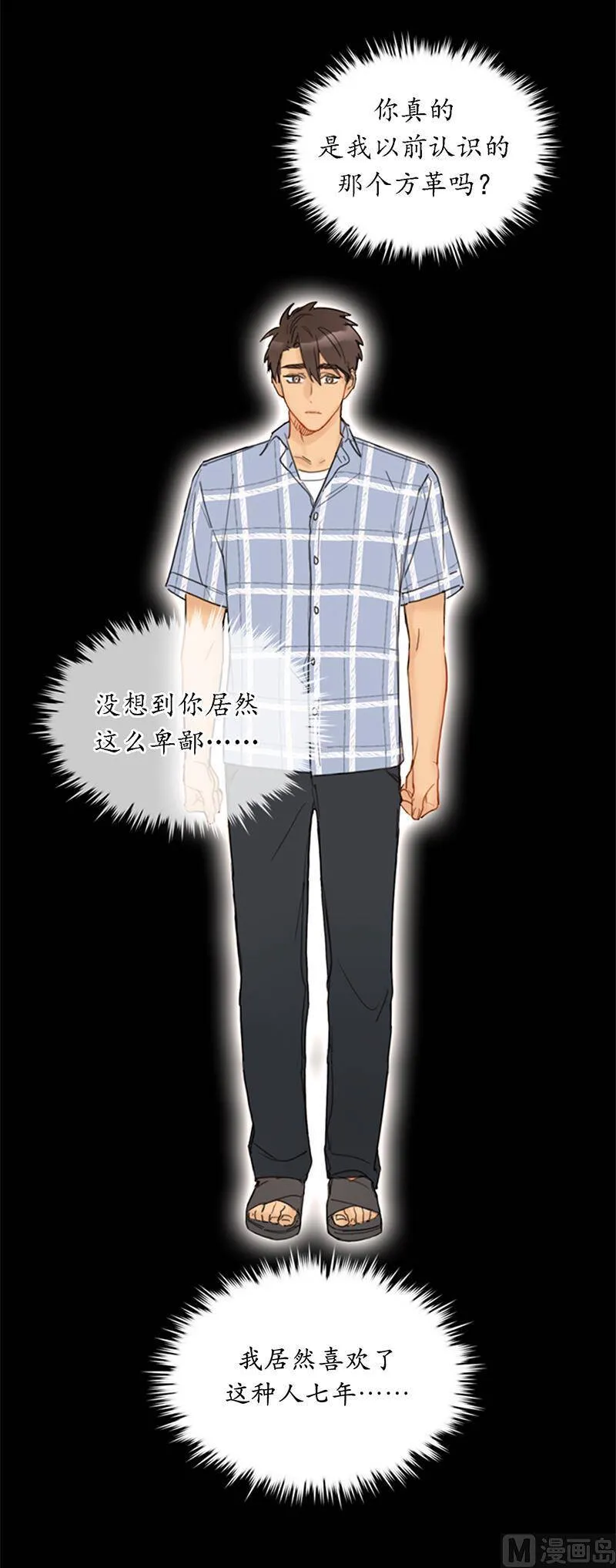 82.我不想跟你再做朋友了 第12页