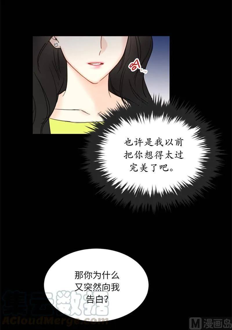 82.我不想跟你再做朋友了 第13页