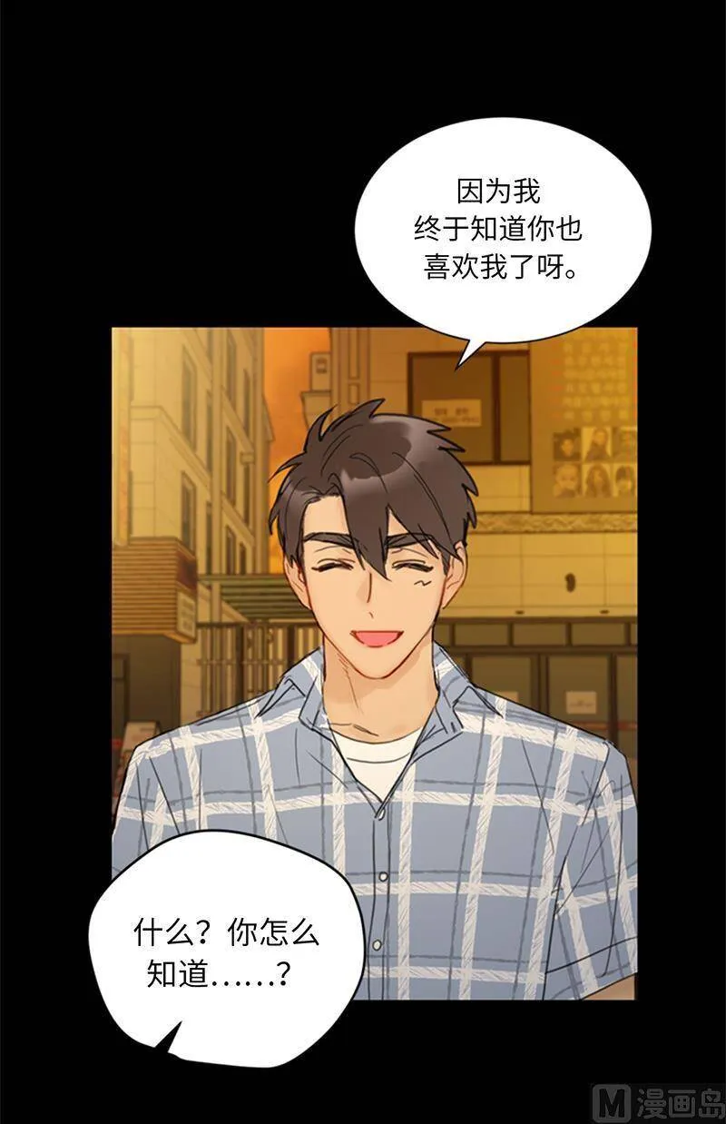 82.我不想跟你再做朋友了 第14页