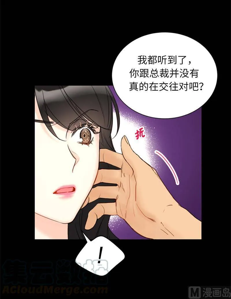 82.我不想跟你再做朋友了 第15页