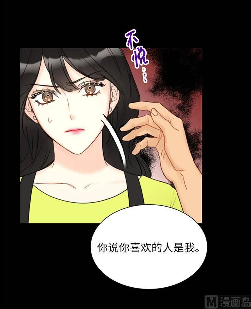 82.我不想跟你再做朋友了 第16页