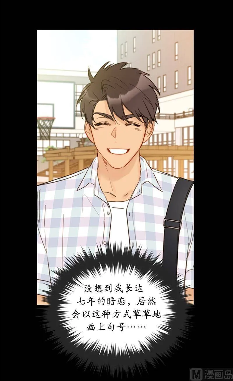 82.我不想跟你再做朋友了 第20页