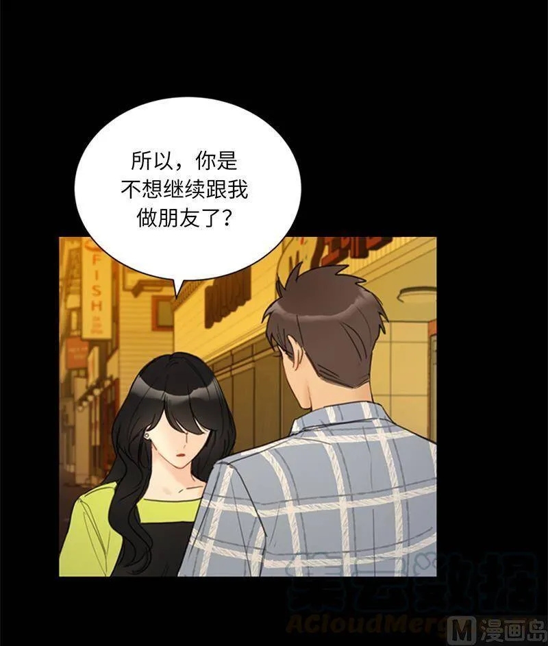 82.我不想跟你再做朋友了 第21页