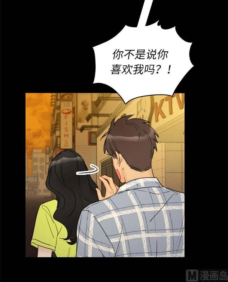 82.我不想跟你再做朋友了 第24页
