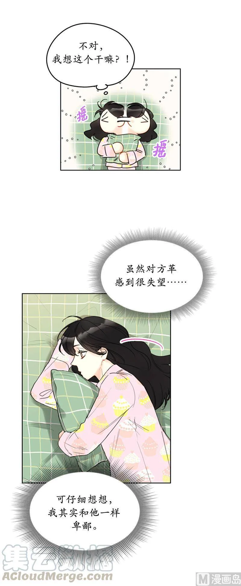 82.我不想跟你再做朋友了 第29页