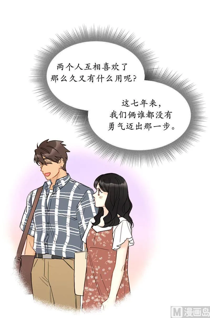 82.我不想跟你再做朋友了 第30页