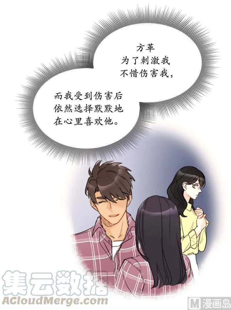 82.我不想跟你再做朋友了 第31页