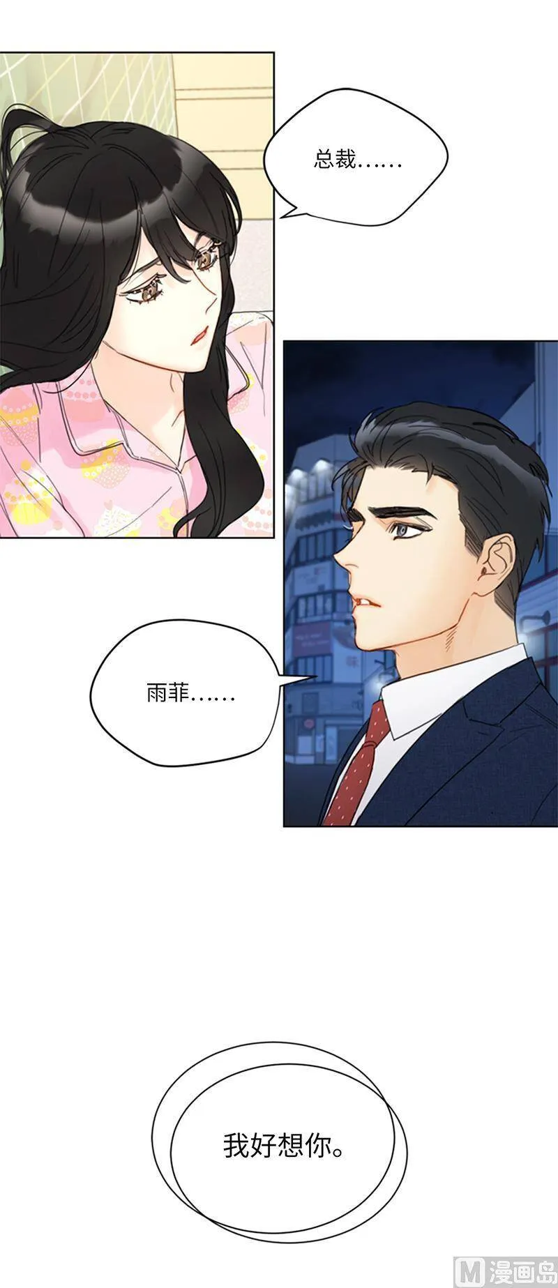 82.我不想跟你再做朋友了 第38页