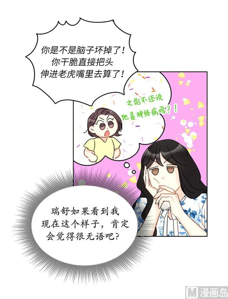 83.你不是第一次扑我了 第6页