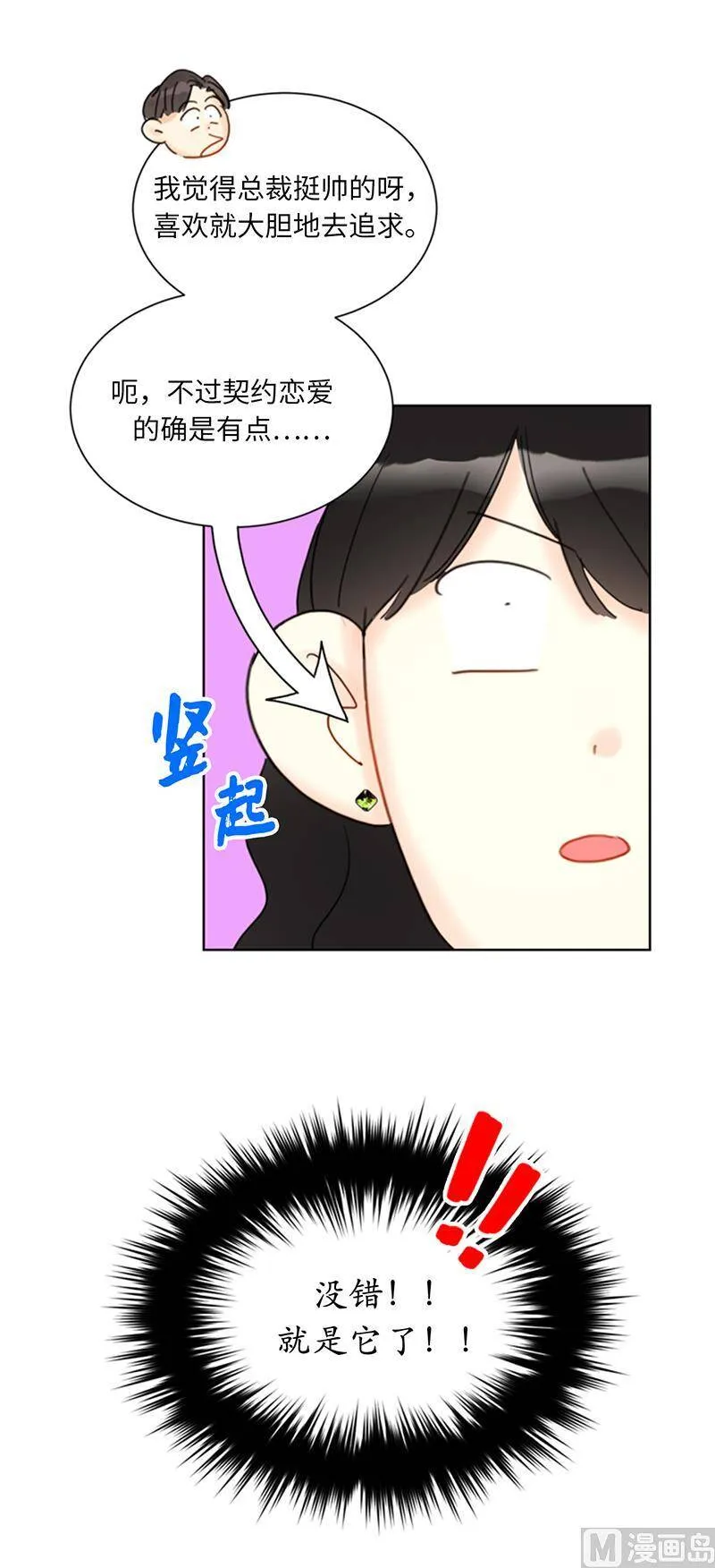 83.你不是第一次扑我了 第10页