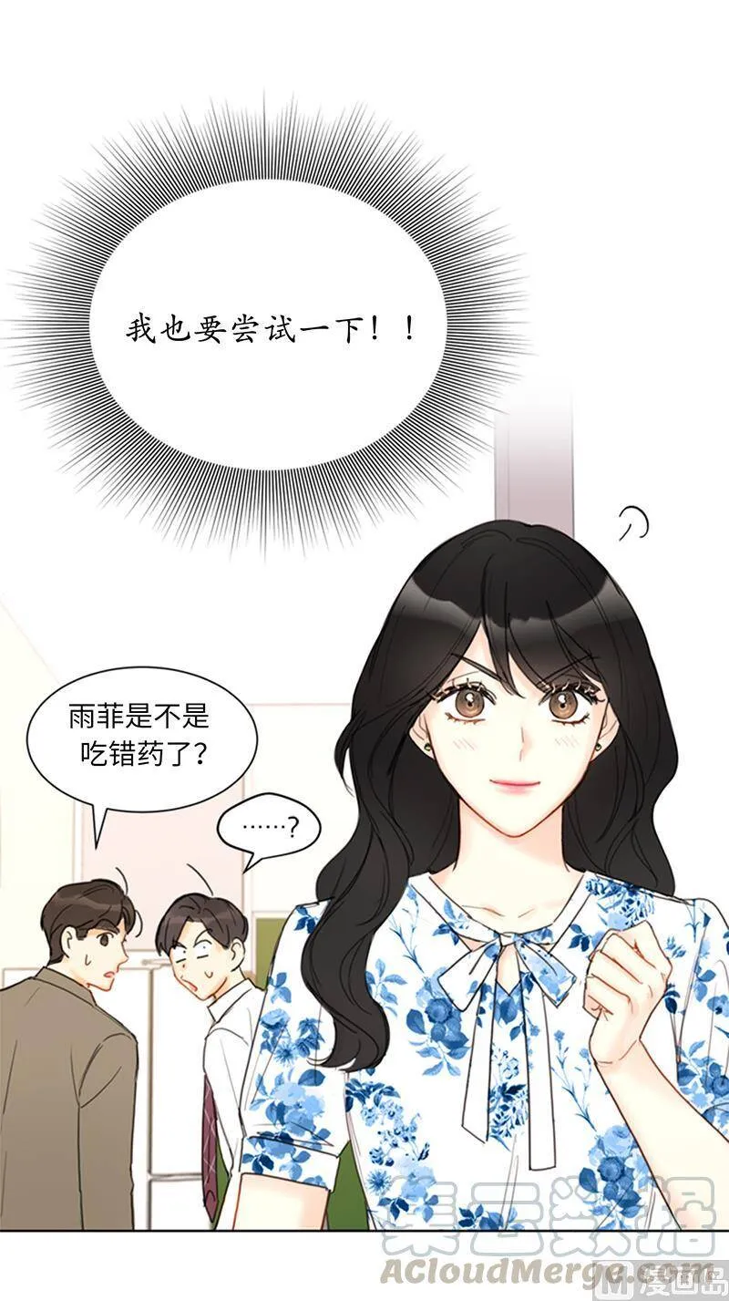 83.你不是第一次扑我了 第13页