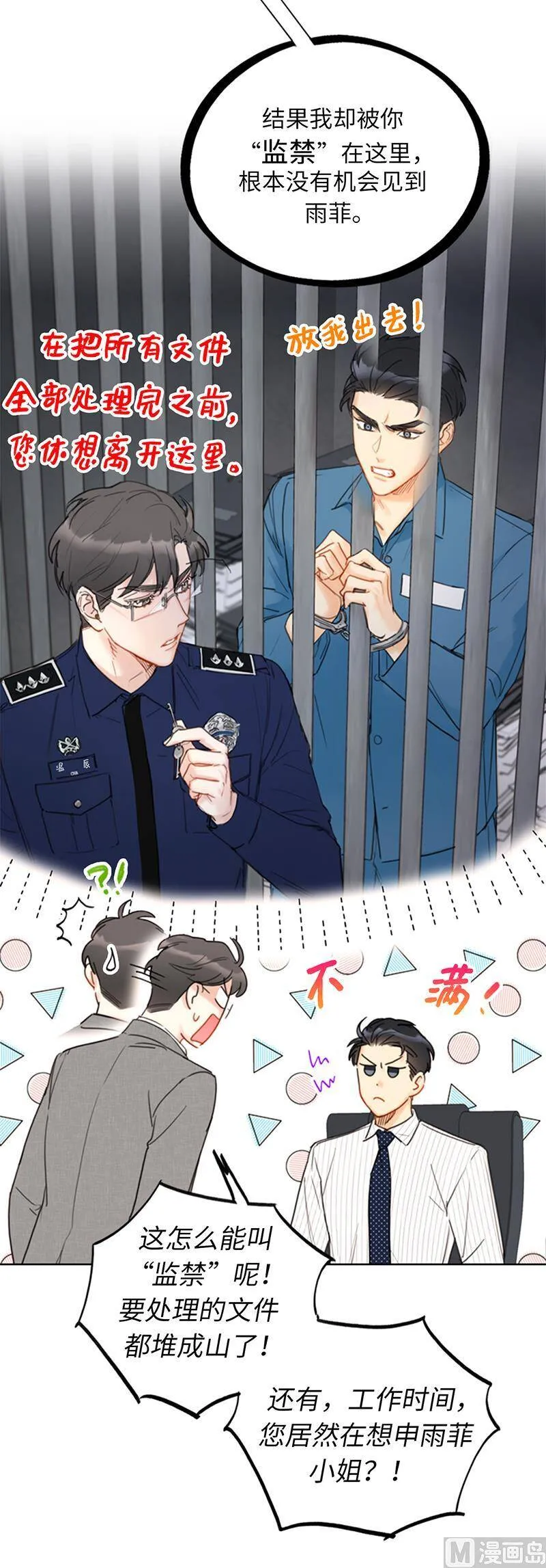 83.你不是第一次扑我了 第16页