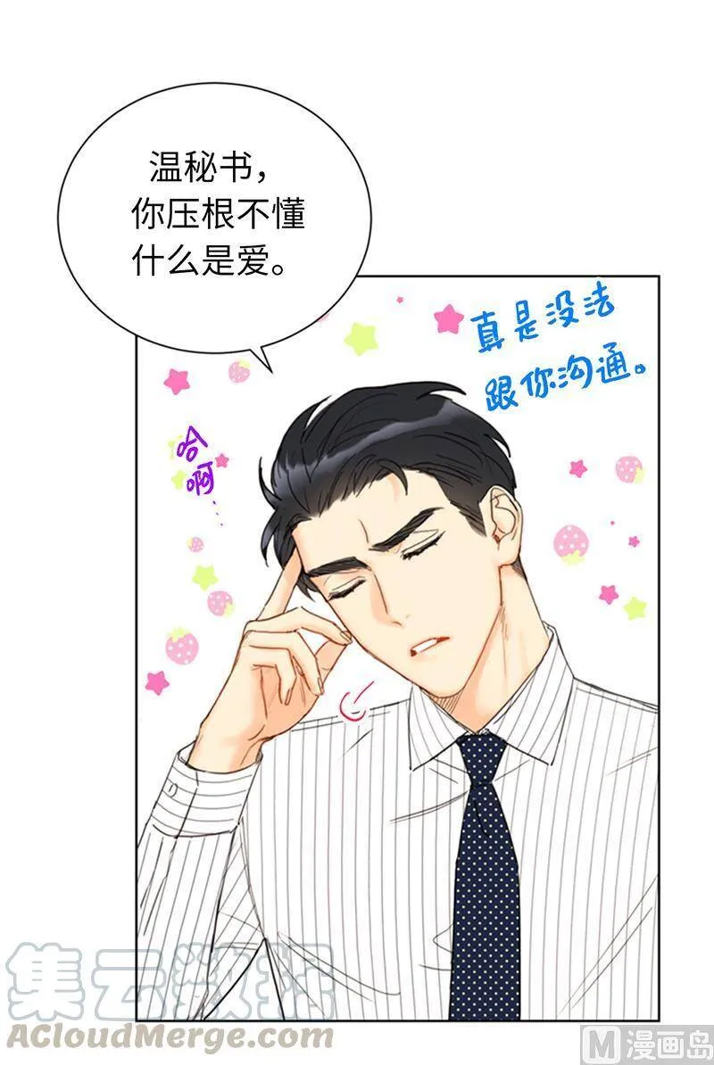 83.你不是第一次扑我了 第17页