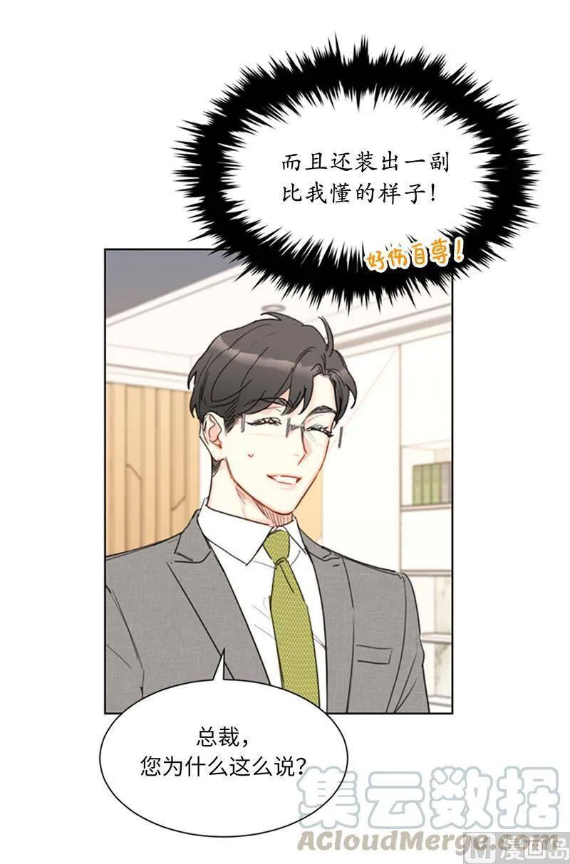 83.你不是第一次扑我了 第19页