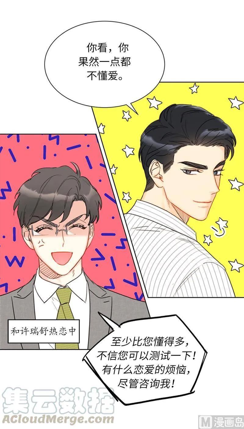 83.你不是第一次扑我了 第21页