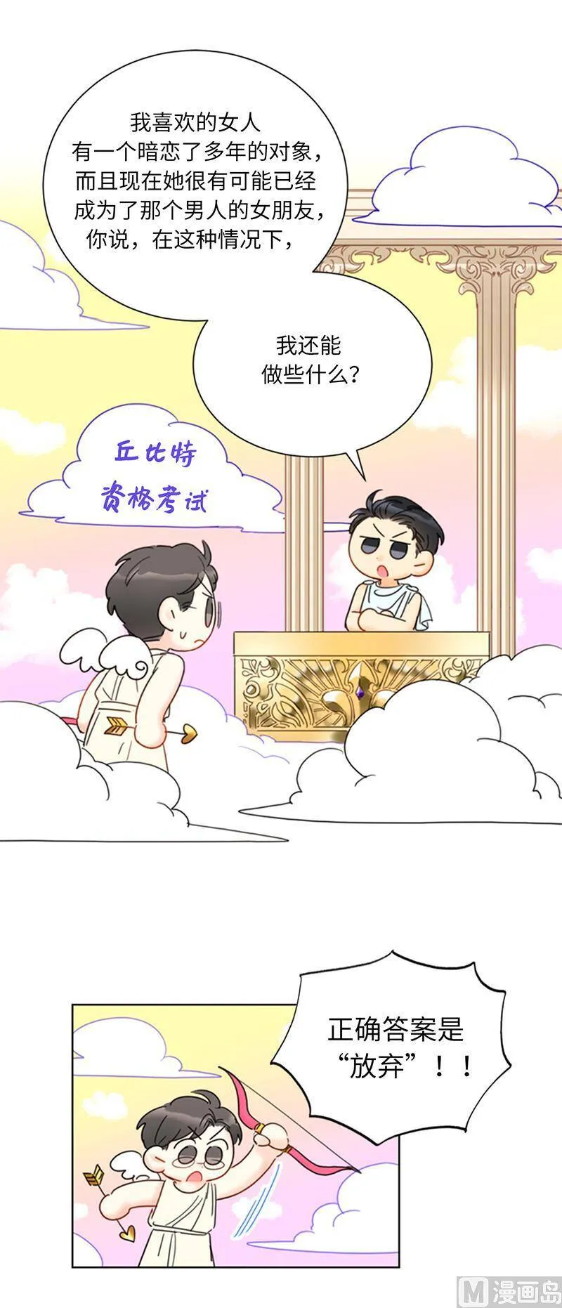 83.你不是第一次扑我了 第22页