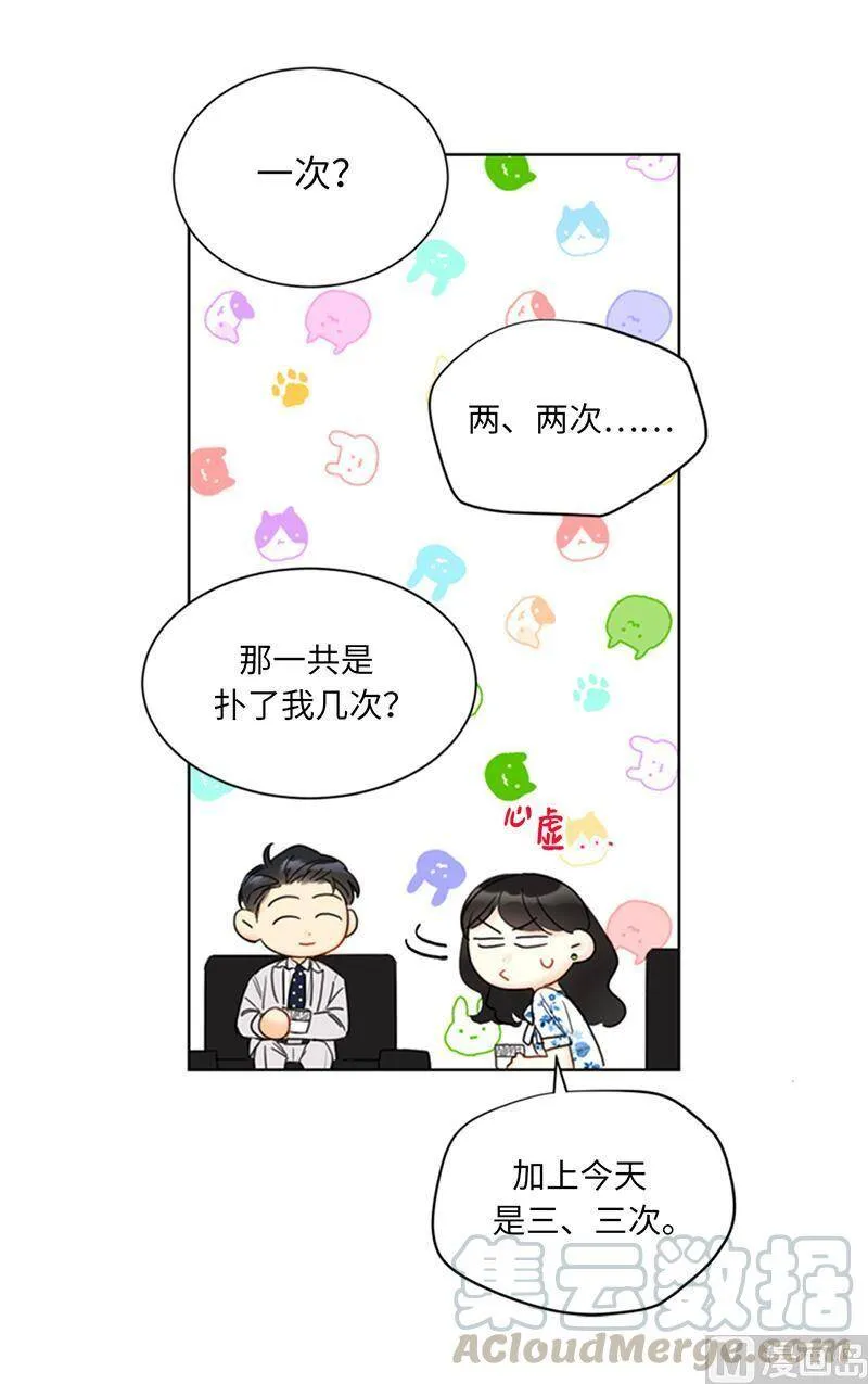 83.你不是第一次扑我了 第31页