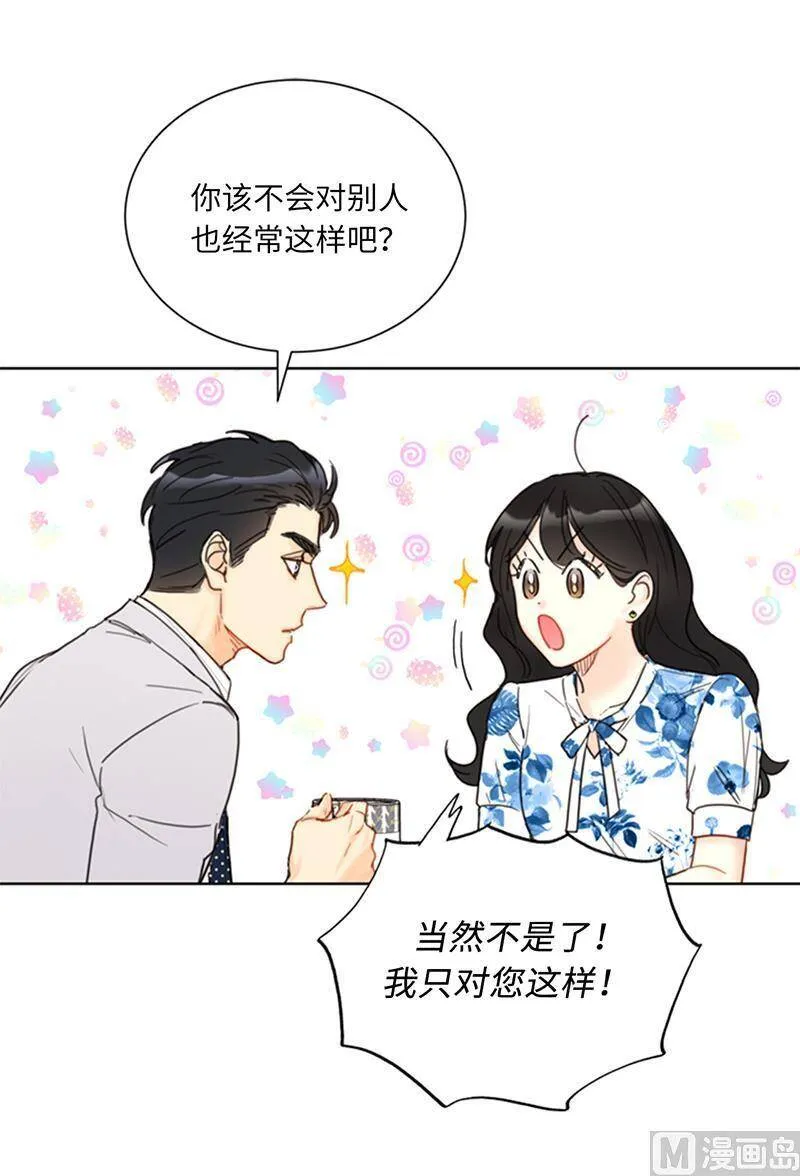 83.你不是第一次扑我了 第32页