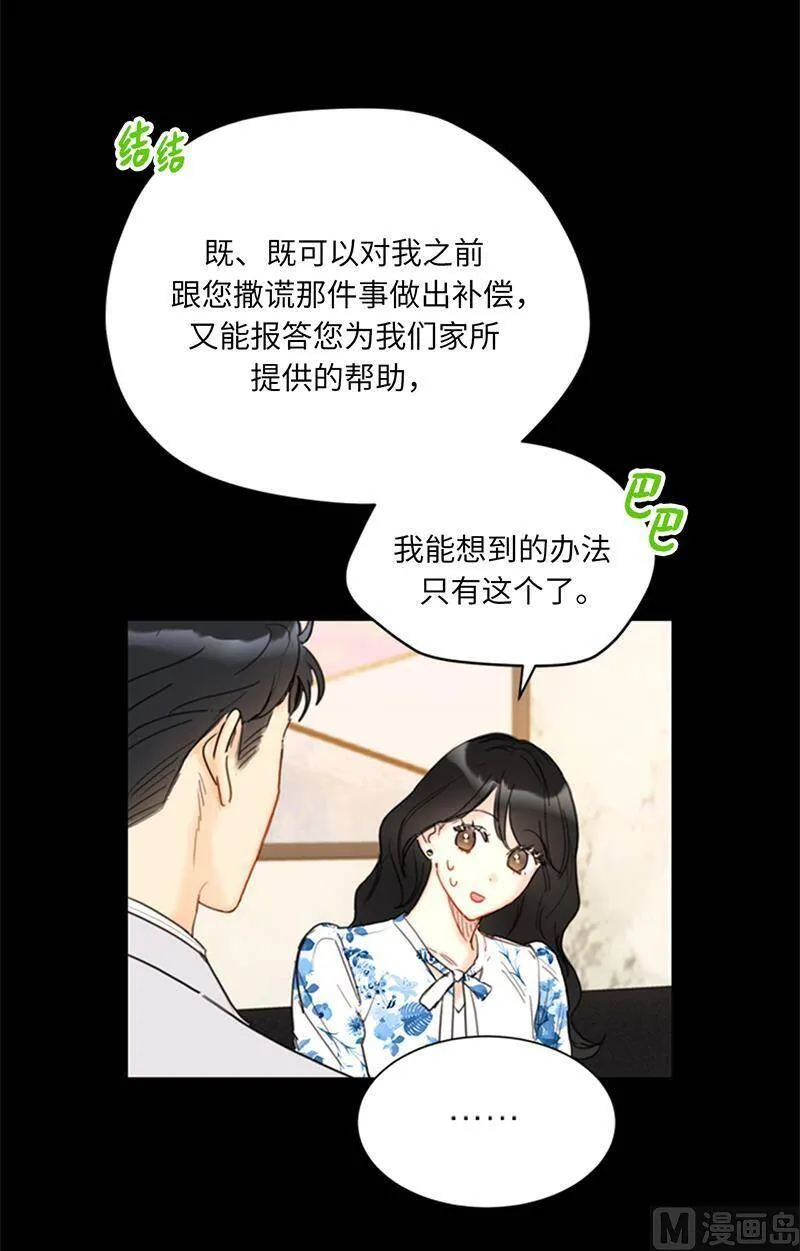 83.你不是第一次扑我了 第38页
