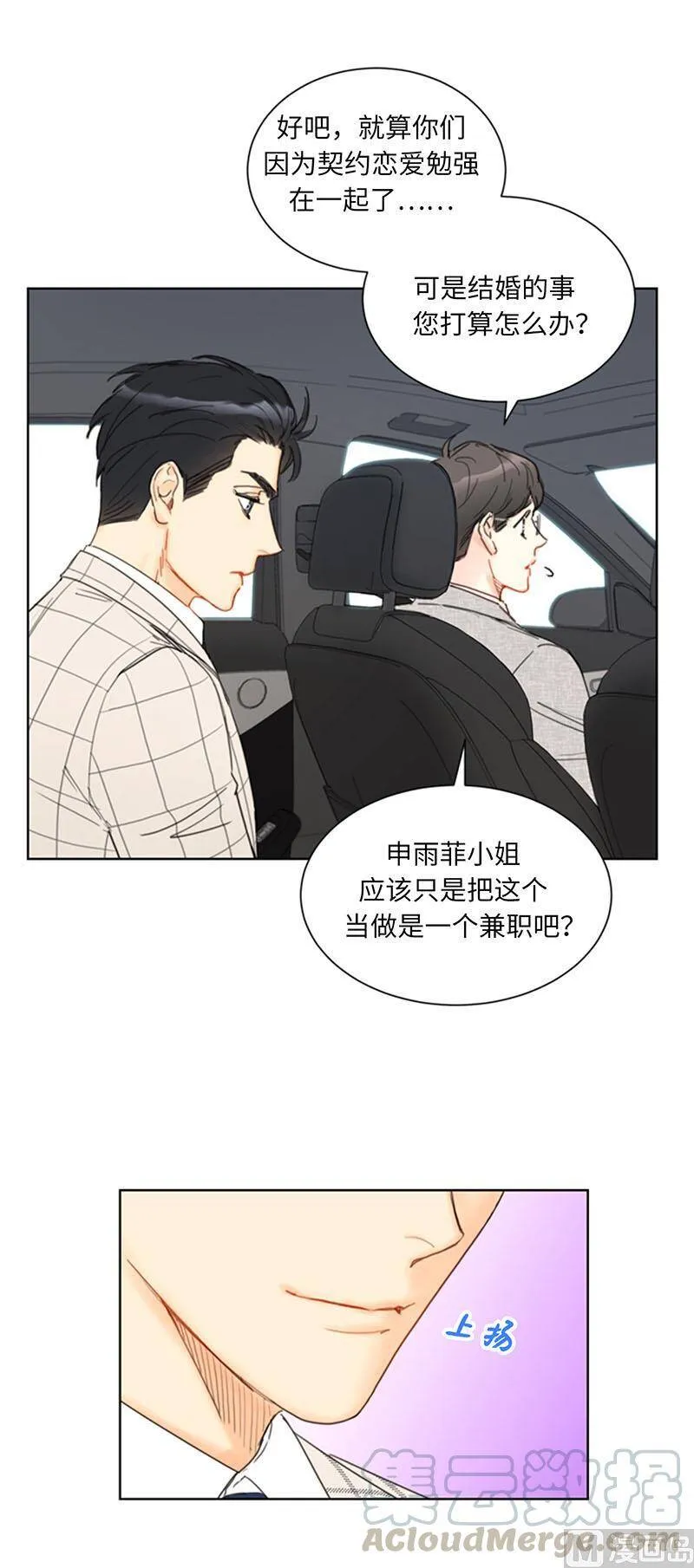 84.契约成立 第37页