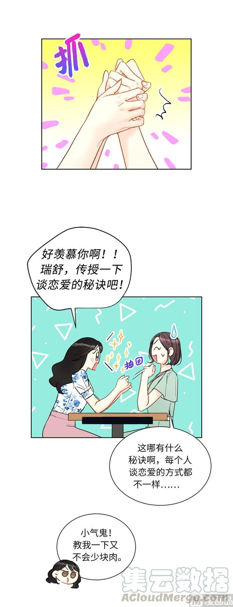 85.介绍孙媳妇 第13页