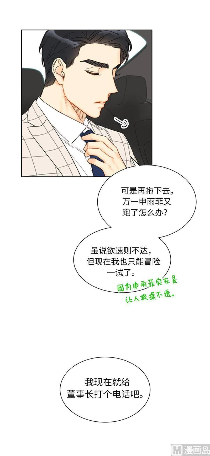 85.介绍孙媳妇 第22页