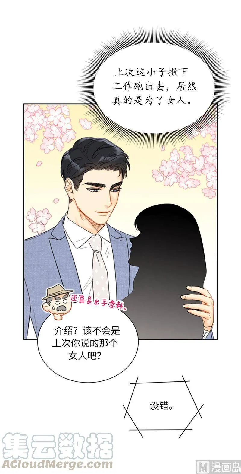 85.介绍孙媳妇 第27页