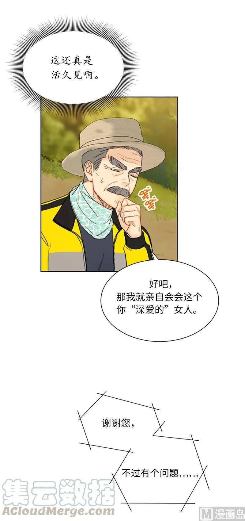 86.这小子竟敢！ 第3页