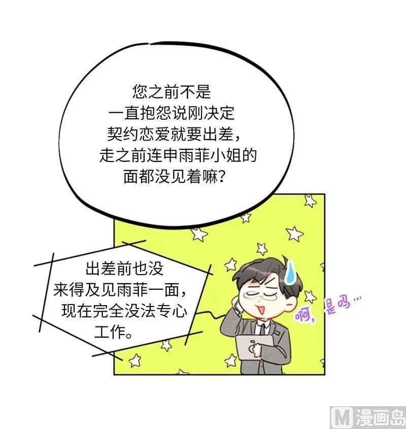 86.这小子竟敢！ 第28页
