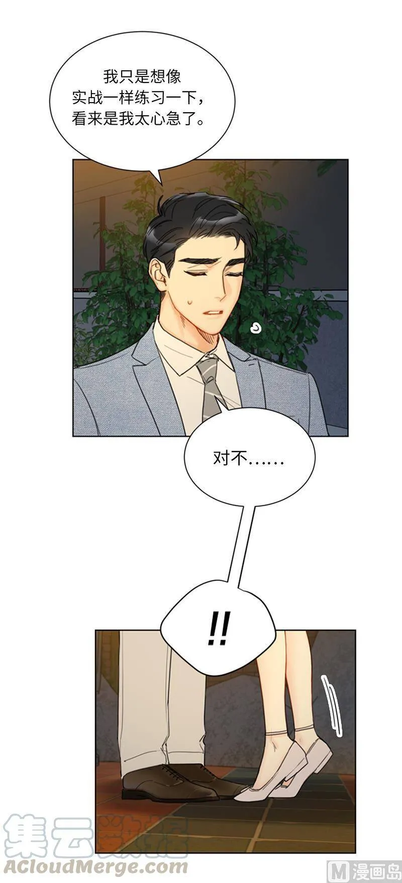 87.处处刁难 第35页