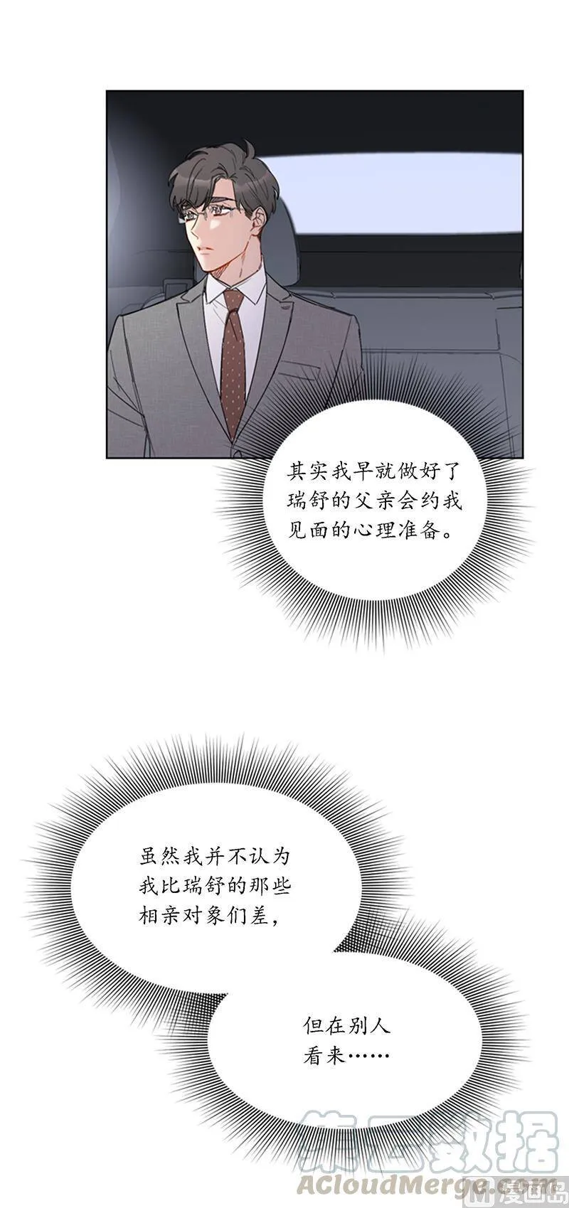 88.你们不能在一起 第19页