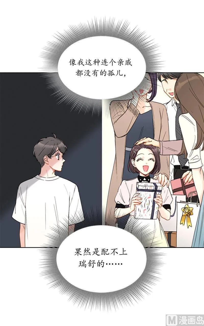 88.你们不能在一起 第20页