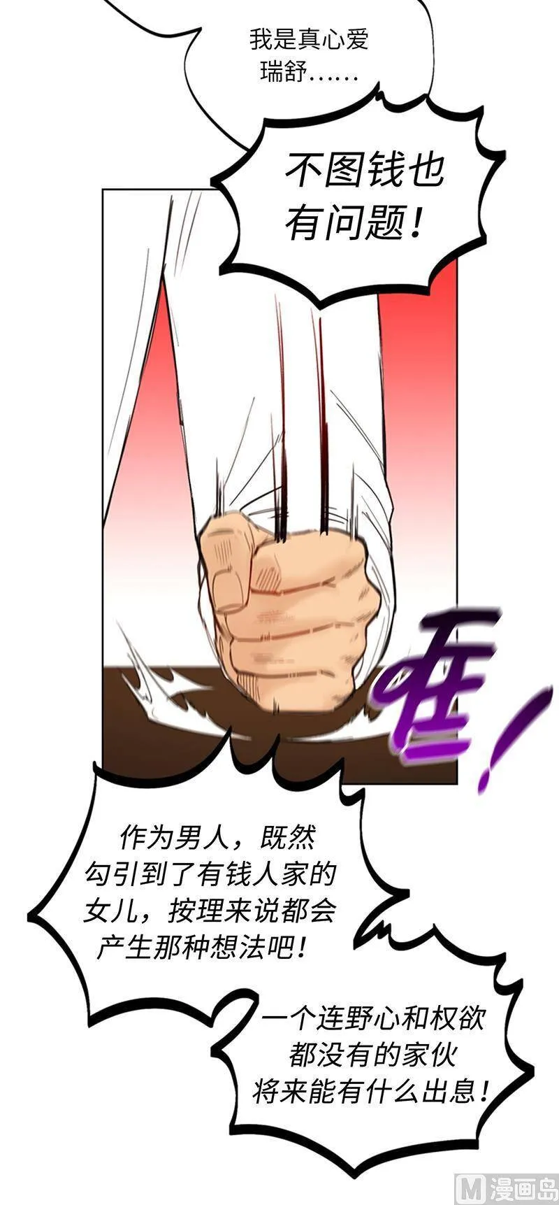 89.不同世界的人 第12页