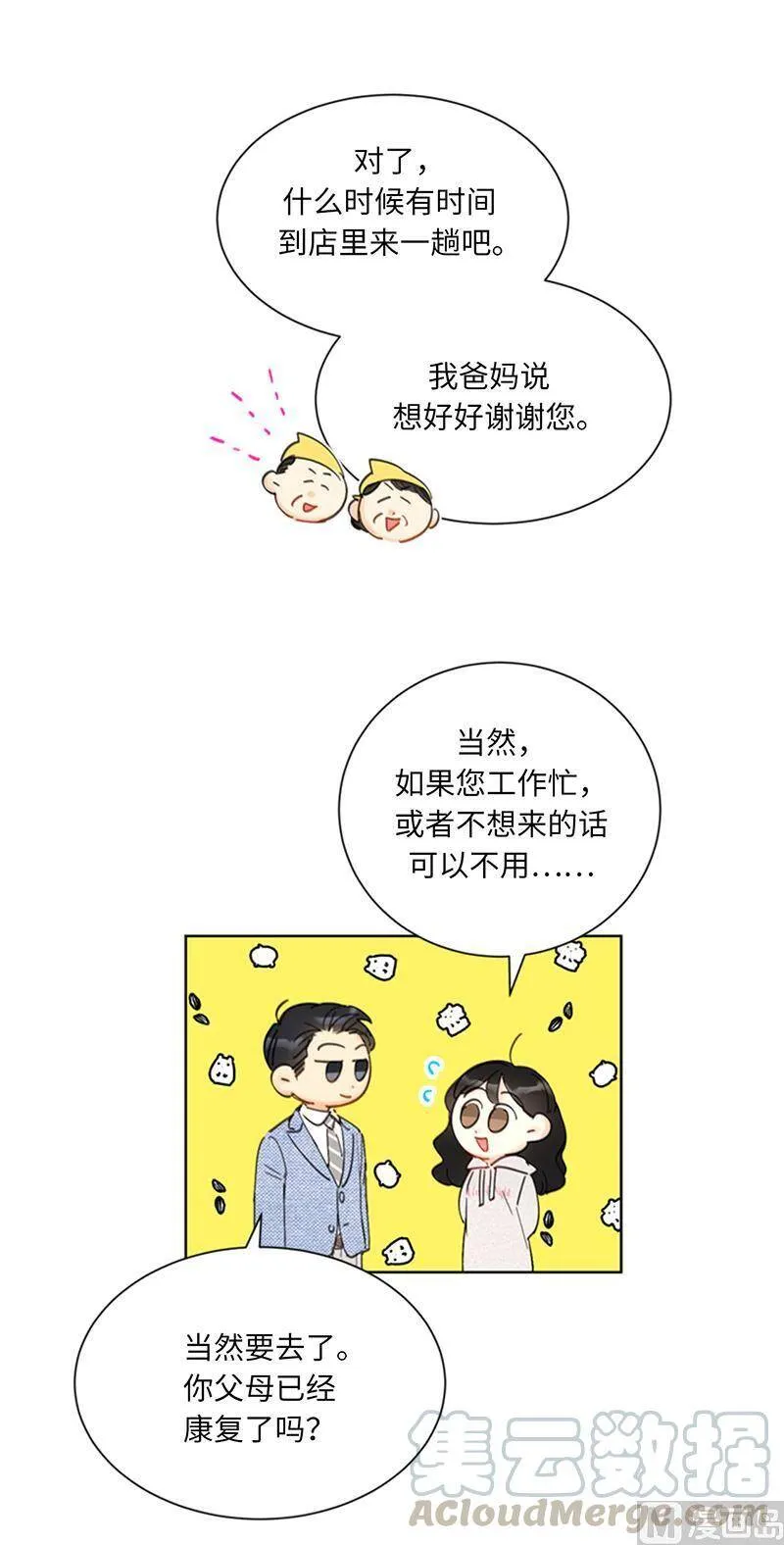 89.不同世界的人 第21页