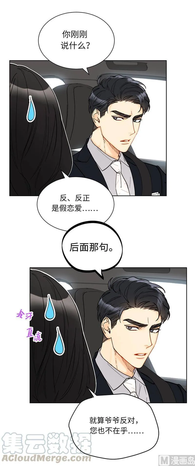 90.你得叫我的名字 第11页