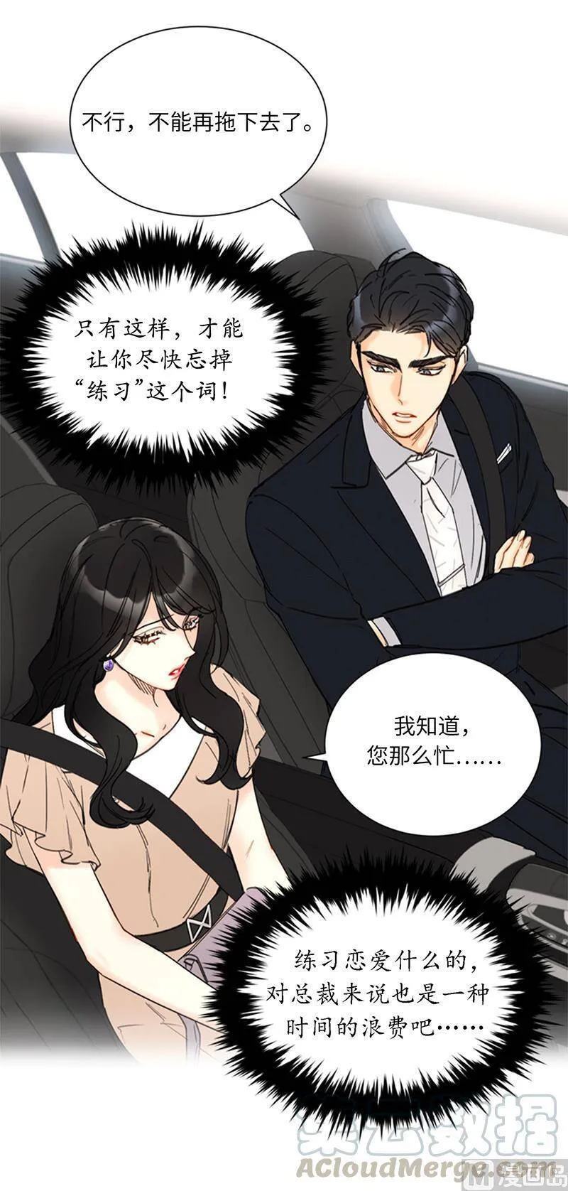 90.你得叫我的名字 第15页
