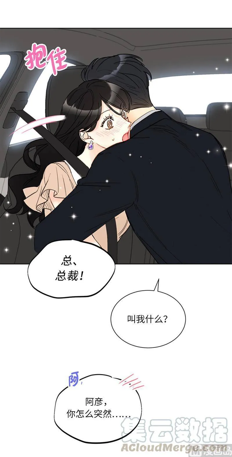 90.你得叫我的名字 第25页