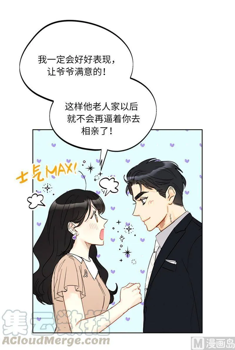 90.你得叫我的名字 第31页