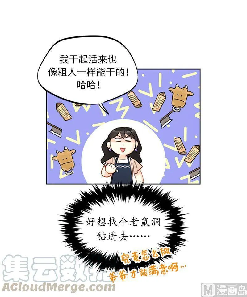 91.努力表现的雨菲 第17页