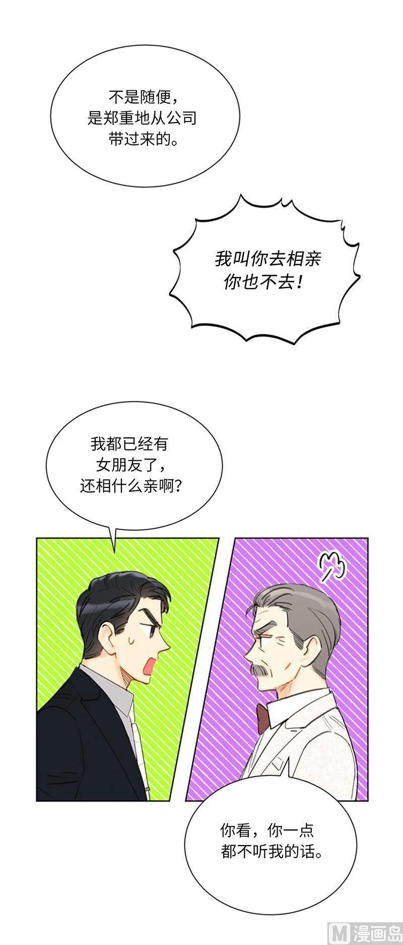 92.所以呢……？ 第4页