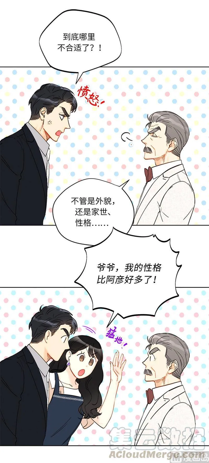 92.所以呢……？ 第11页
