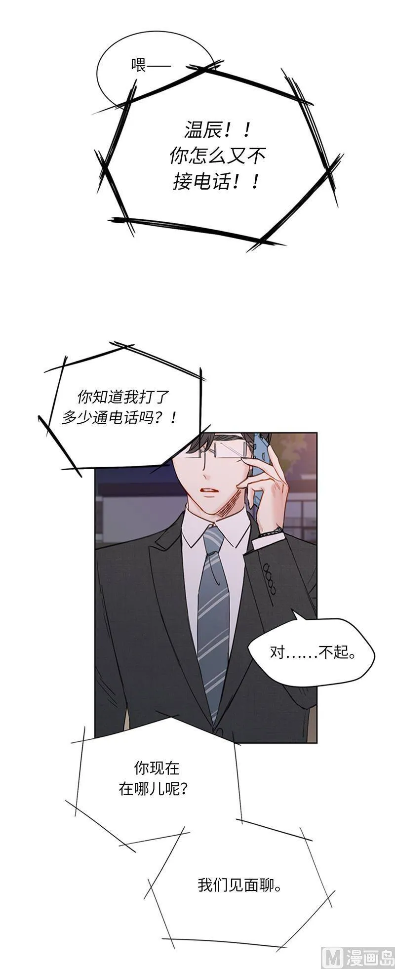92.所以呢……？ 第20页