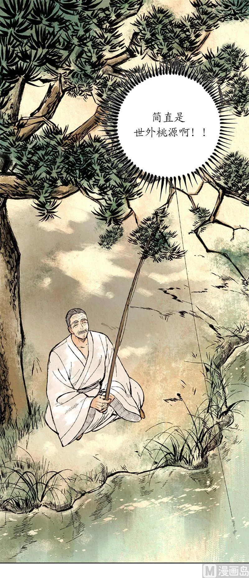 93.她才是那条大鱼啊！ 第4页