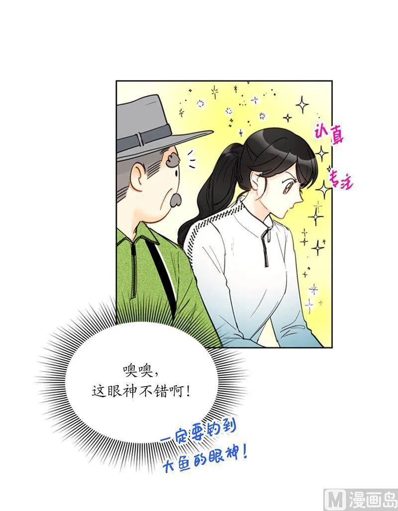 93.她才是那条大鱼啊！ 第6页