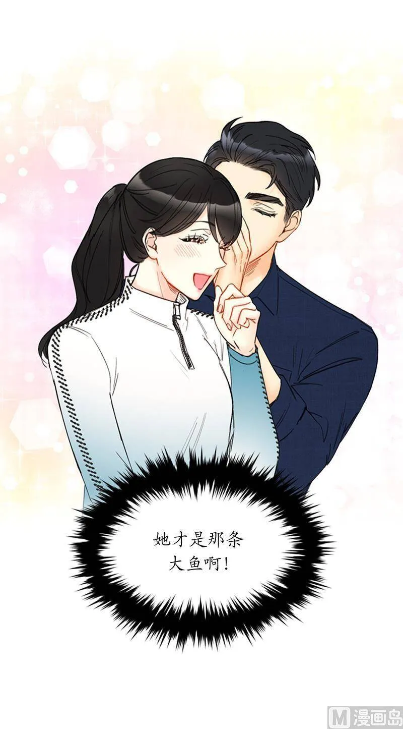 93.她才是那条大鱼啊！ 第18页
