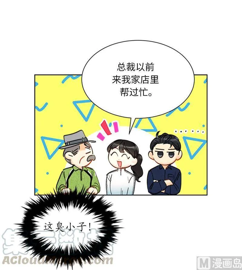 93.她才是那条大鱼啊！ 第23页