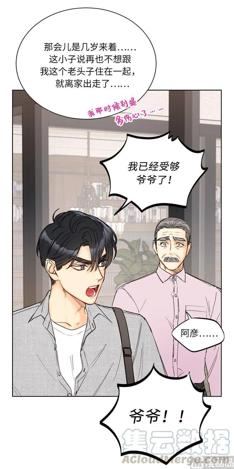 93.她才是那条大鱼啊！ 第25页