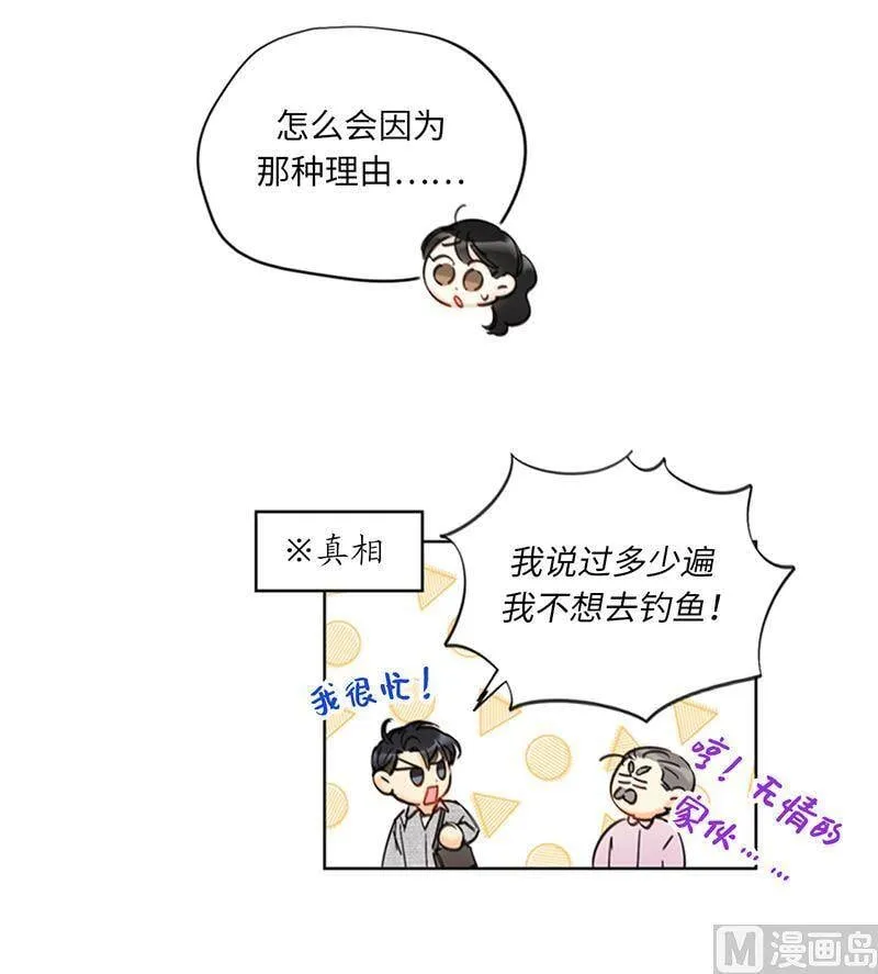 93.她才是那条大鱼啊！ 第26页