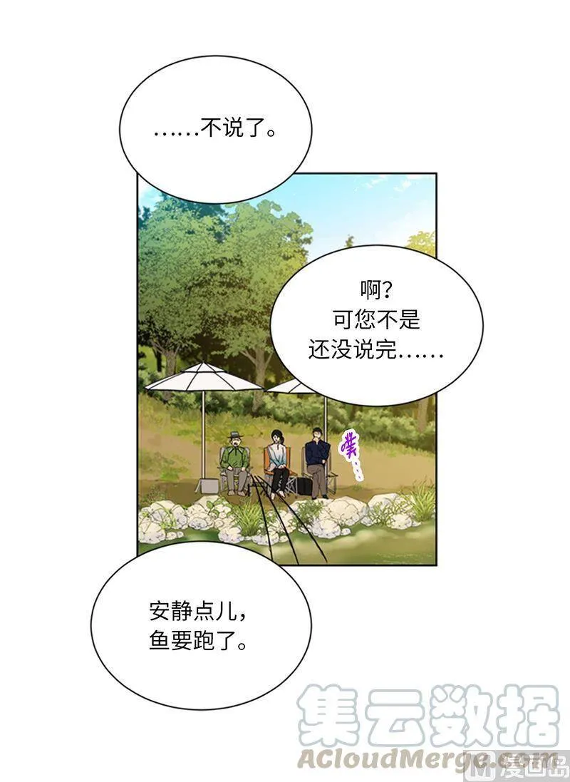 93.她才是那条大鱼啊！ 第29页