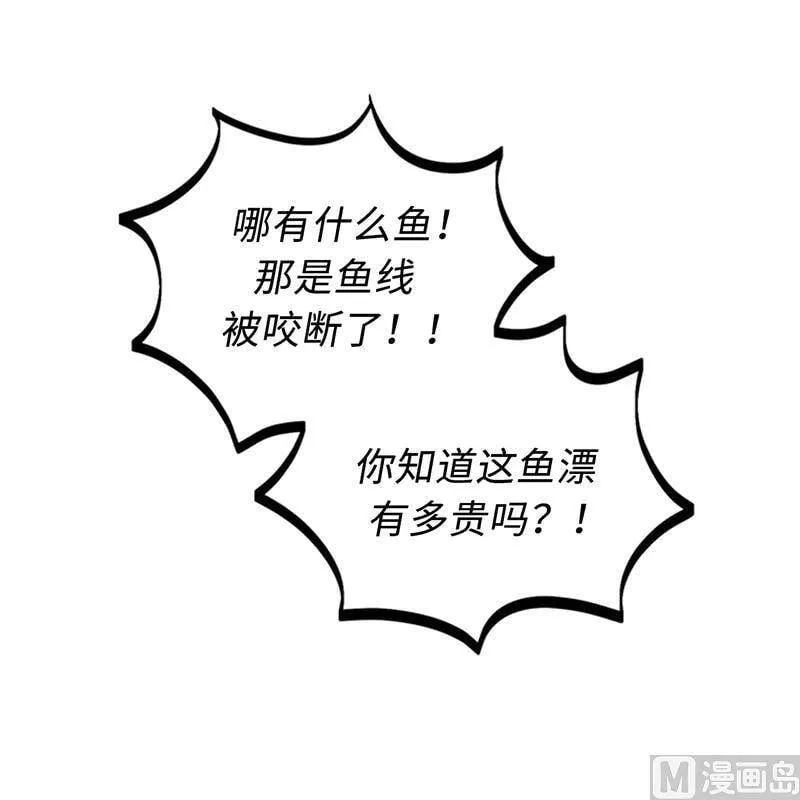 93.她才是那条大鱼啊！ 第34页